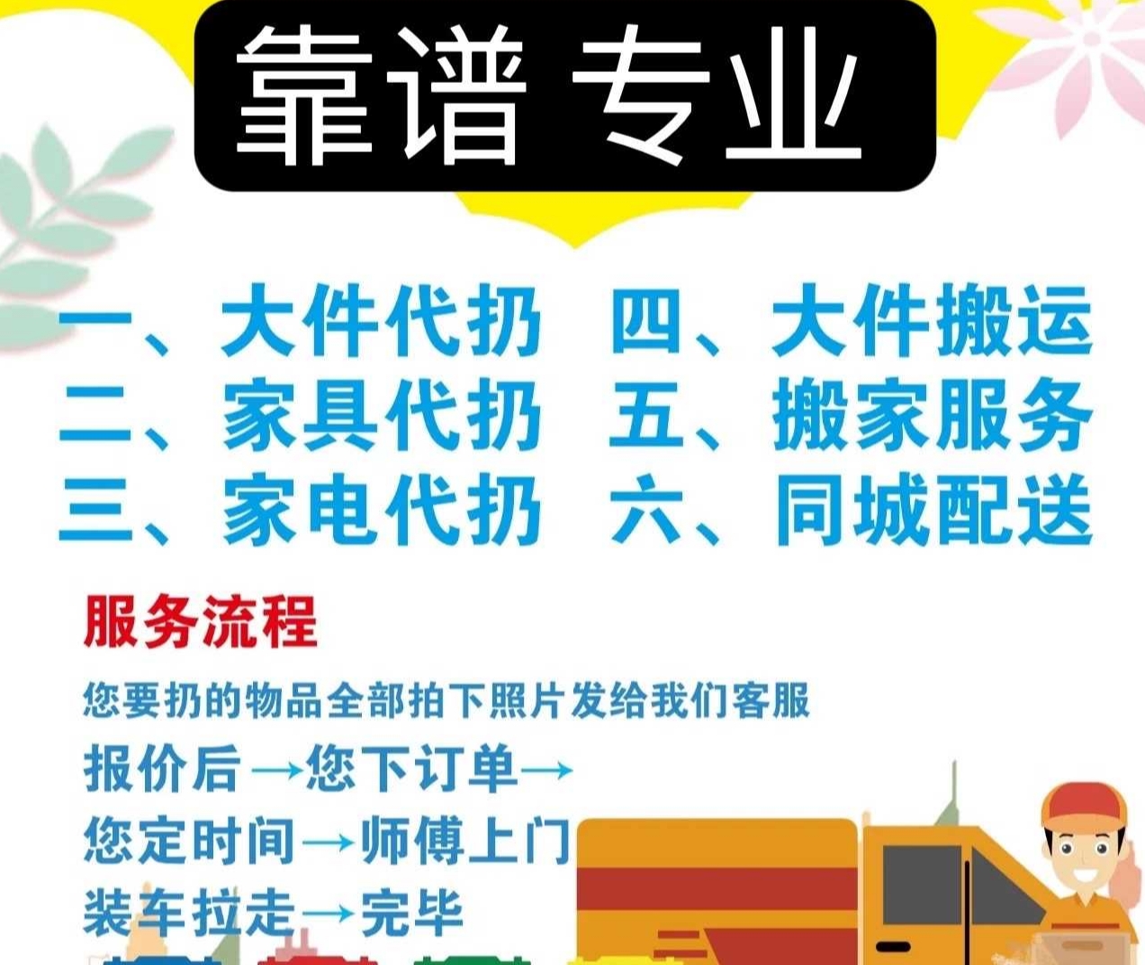 宁海拆隔断 代扔家具 垃圾清运上门回收废品回收废铁上门收废品